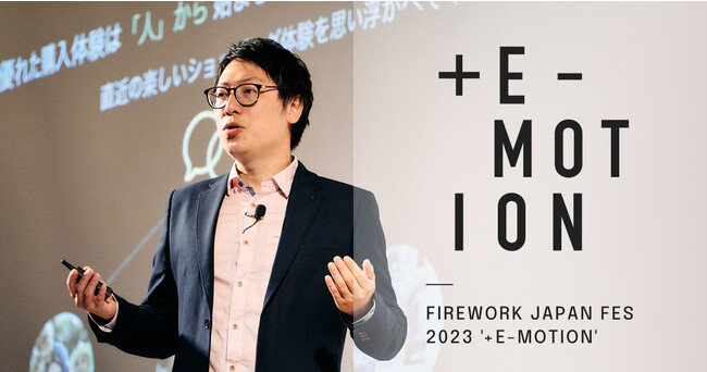 「Firework Japan FES 2023」を東郷記念館にて開催