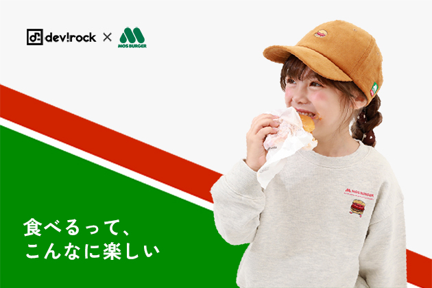 ファッション通販サイト『SHOPLIST.com by CROOZ』にて子ども服ブランド『devirock（デビロック）』と『モスバーガー』とのコラボアイテムを2023年9月15日（金）より販売開始！