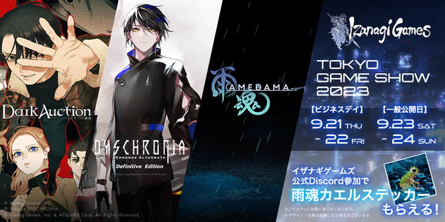 イザナギゲームズ、TGS2023出展内容を発表！試遊タイトルは、シネマティック捜査ADV『ディスクロニア：CA』Switch、箱庭型・横スクロール憑依アクションADV『雨魂 - AMEDAMA -』！
