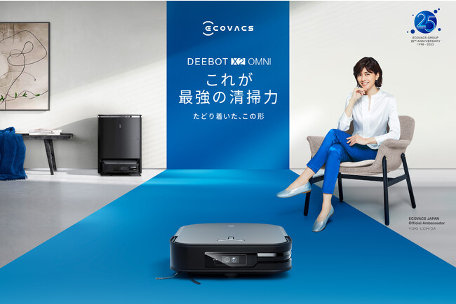 「ロボット掃除機の本質」である“清掃力”を追求し、たどり着いた、この形。最高の清掃体験を実現する最新モデル『DEEBOT X2 OMNI』2023年9月28日（木）より販売開始