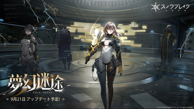 『スノウブレイク：禁域降臨』の最新バージョン「夢幻迷途（ドリーム・ラビリンス）」が9月21日にリリース決定！