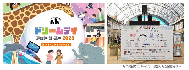 障がいのあるお子さまとそのご家族をパークへご招待　ドリームデイ・アット・ザ・ズー ２０２３ in アドベンチャーワールド　特別な１日を叶えるため、ご協力いただける「協賛パートナー」を募集いたします