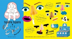 鼻から50cmのメジャーが伸びる！かおパーツシールと組み合わせて様々な表情が楽しめる「ツペラ ツペラのノーズメジャー」が9月下旬に発売。便利なマグネット付き！
