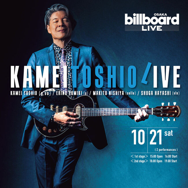 亀井登志夫『夢であいましょう』コンサート @billboard LIVE OSAKA 2023年10月21日(土)