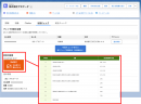 与信チェック画面イメージ