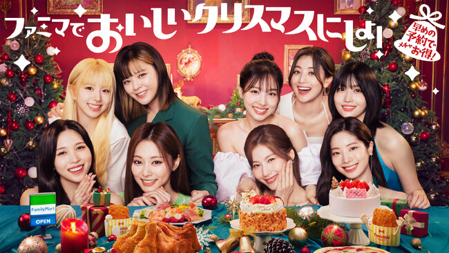 ファミリーマートクリスマスキャンペーンTWICEがアンバサダーに就任！数量限定コラボクリスマスケーキ「LOVELY TEA TIME CAKE」 予約受付開始