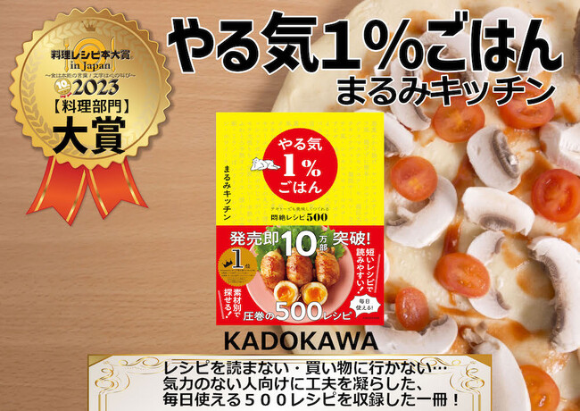 第10回料理レシピ本大賞、【料理部門】『やる気１％ごはん』と【お菓子部門】『とんでもないお菓子作り』がそれぞれ大賞を受賞！受賞作全13作品を発表！