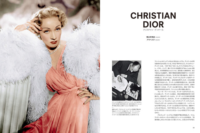 9月刊行『Fashion in Film』名作映画の衣装を手がけた、ファッション界の一流デザイナーたち