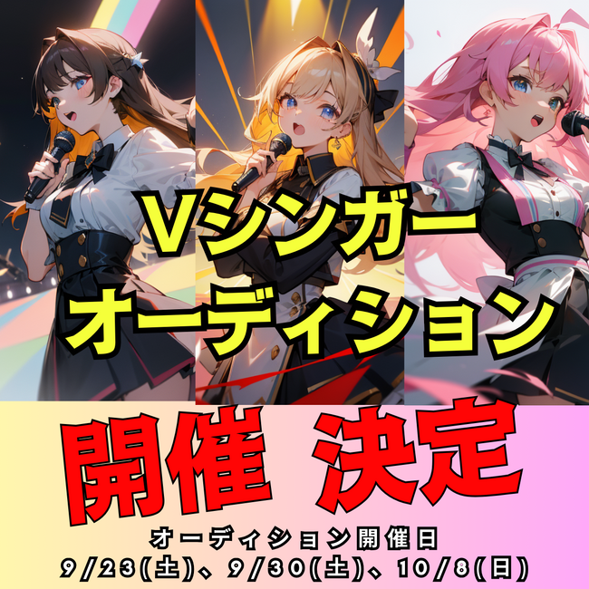バーチャルライバープロジェクト「スターライトプロダクション」がVシンガーを募集！所属Vシンガーオーディションを開催へ！