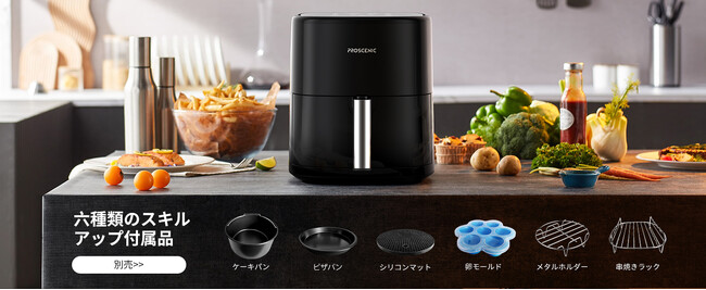 プロセニック株式会社、Proscenic T22エアフライヤーの大特価セール!