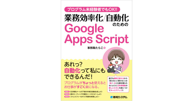 プログラム未経験者でもOK!! 業務効率化/自動化のためのGoogle Apps Script