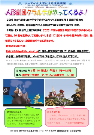 人形劇団クラルテがやってくるよ！