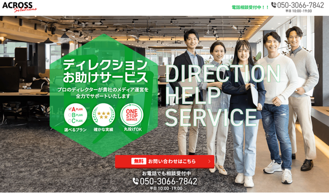 訪問・常駐可能なWebディレクターによるメディア運用支援サービスを開始
