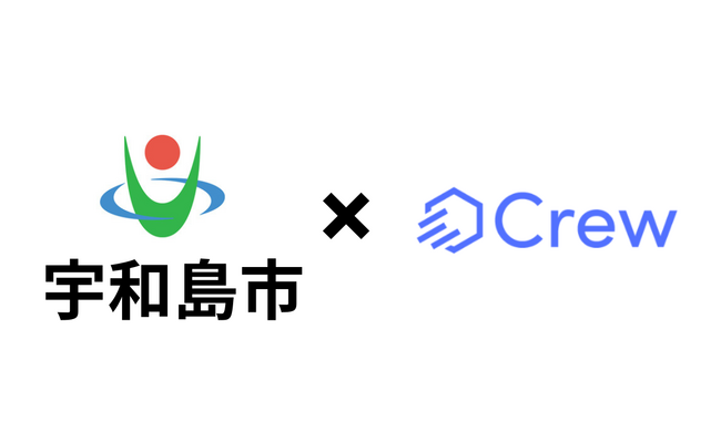宇和島市様がChatGPTをビジネス利用で安全に活用する業務効率化ツール「Crew」の実証実験開始