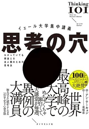 “世界のトップ学生たち”が夢中になって受講すると話題の「すごい授業」が本になりました