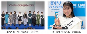 釣り業界のアイドルオーディション！「アングラーズアイドル2024」リアル開催完全復活！『第15代アングラーズアイドル　オーディション』のご案内