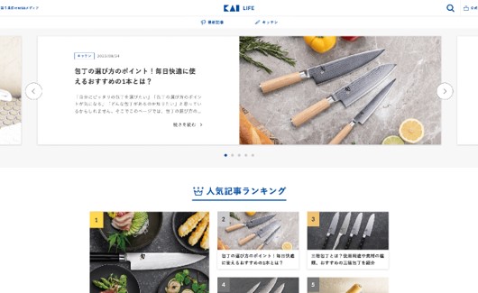 貝印が、「暮らしに寄り添う」をテーマにしたWEBメディア『KAI LIFE』を新たに開設