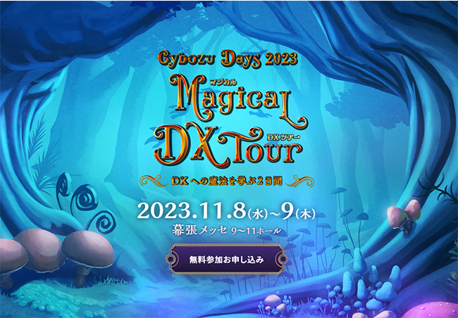 「CybozuDays2023」へ出展します！