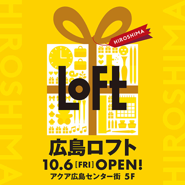 【ロフト】10/6(金)「新・広島ロフト」リプレイスオープン！