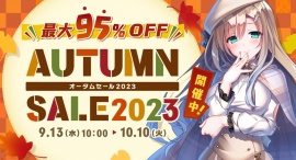 最大95%OFF‼FANZA GAMES オータムセール2023開始 夏発売の新作を含む5,000点以上の作品がセール対象に! 最大95%OFF‼FANZA GAMES オータムセール2023開始 夏発売の新作を含む5,000点以上の作品がセール対象に!
