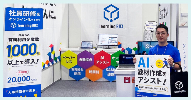 【展示会出展レポート】learningBOXが「みなと元気メッセ2023」に出展しました