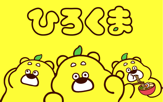 広島県発ローカルキャラクター「ひろくま」を発表　広島が好き過ぎて「HITひろしま観光大使」に仲間入り