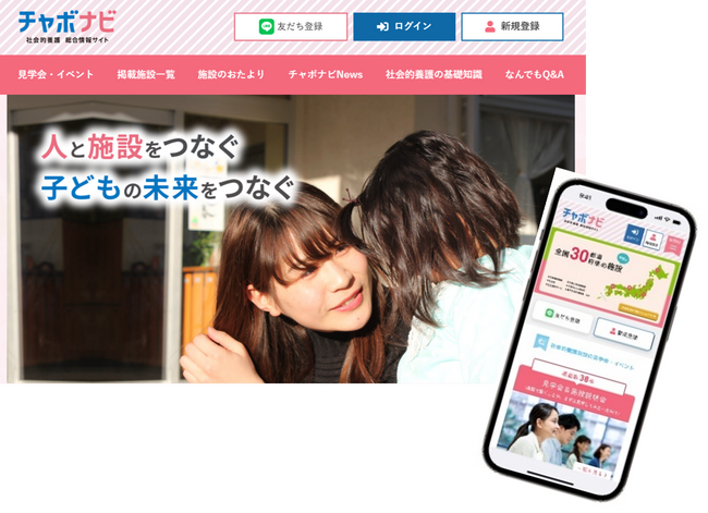 子どもたち一人ひとりが大切に育てられる世の中を目指して