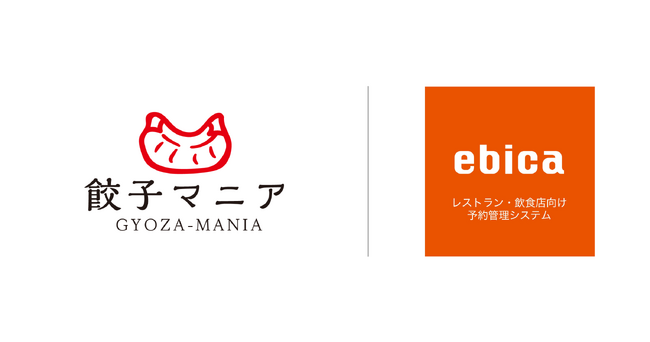 「餃子マニア」や「小籠包マニア」などを展開するマニアプロデュース、「ebica」と「AIレセプション」を導入