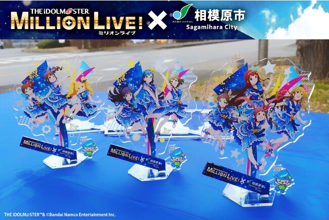 アイドルマスター ミリオンライブ！×相模原市のコラボグッズがふるさと納税返礼品として登場