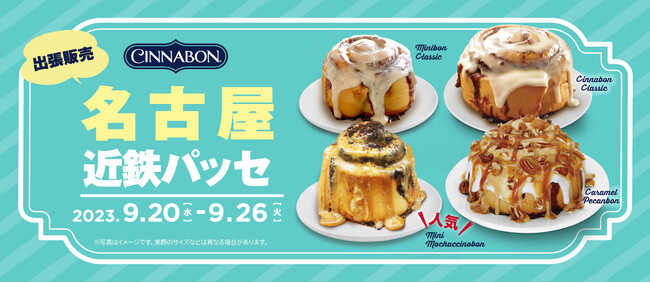 シナモンロール専門店「シナボン」が名古屋で出張販売を開催。人気商品「ミニモカチーノボン」を販売！