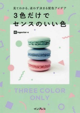 ■色彩センス