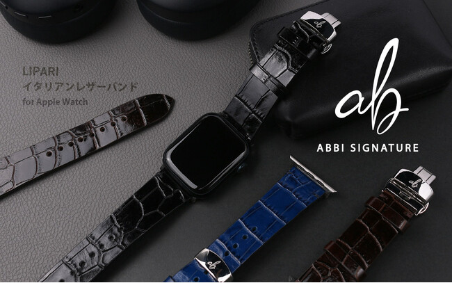 ABBI SIGNATURE、上質なイタリアンレザー・LIPARI（リパリ）のApple Watchバンド発売