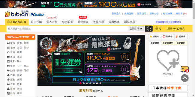 フリマアプリ「楽天ラクマ」と台湾の購入代行サービス「Bibian」、本日より連携開始