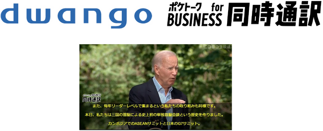 「ポケトーク for BUSINESS 同時通訳」と「ニコニコニュース」が連携