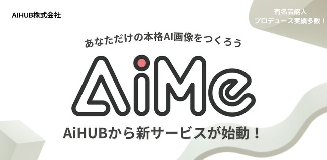 AI技術で自己プロデュース力を加速させる新サービス「AiMe」をリリースしました。