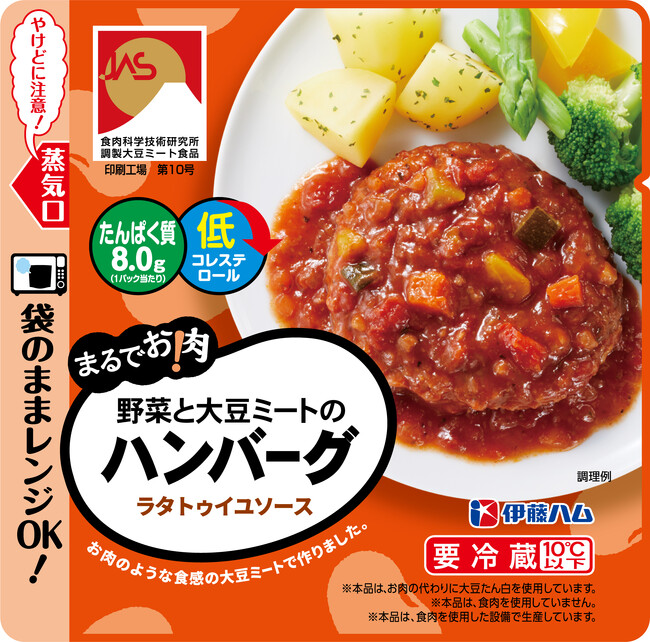 「まるでお肉！野菜と大豆ミートのハンバーグ ラタトゥイユソース」を新発売
