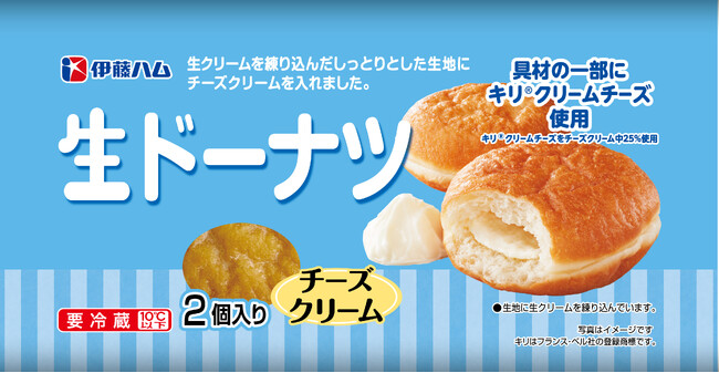 キリ(R)クリームチーズを使用した「生ドーナツ」２品を新発売
