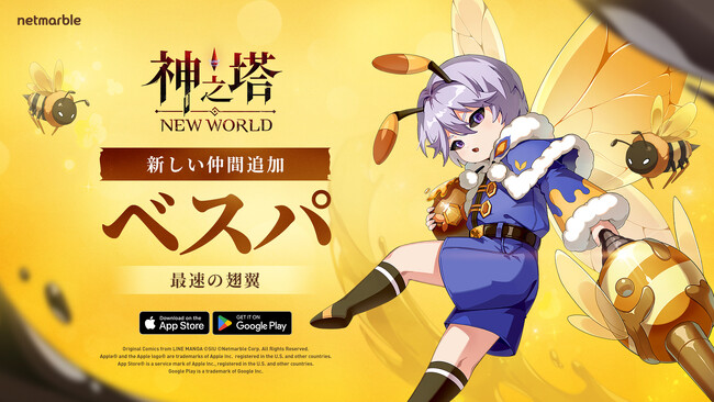 〈神之塔：NEW WORLD〉新SSRキャラ「ベスパ」参戦！初の外伝ストーリーも実装！アップデート記念イベントや攻略サイトも登場