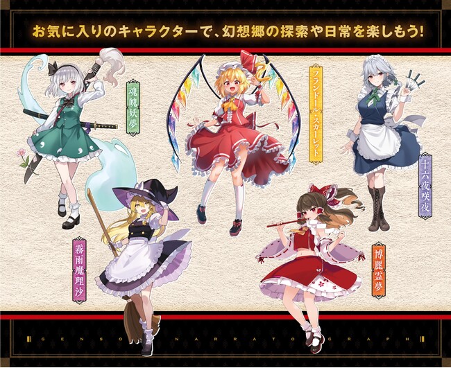 『東方Project二次創作TRPG 幻想ナラトグラフ』2023年9月20日（水）発売！