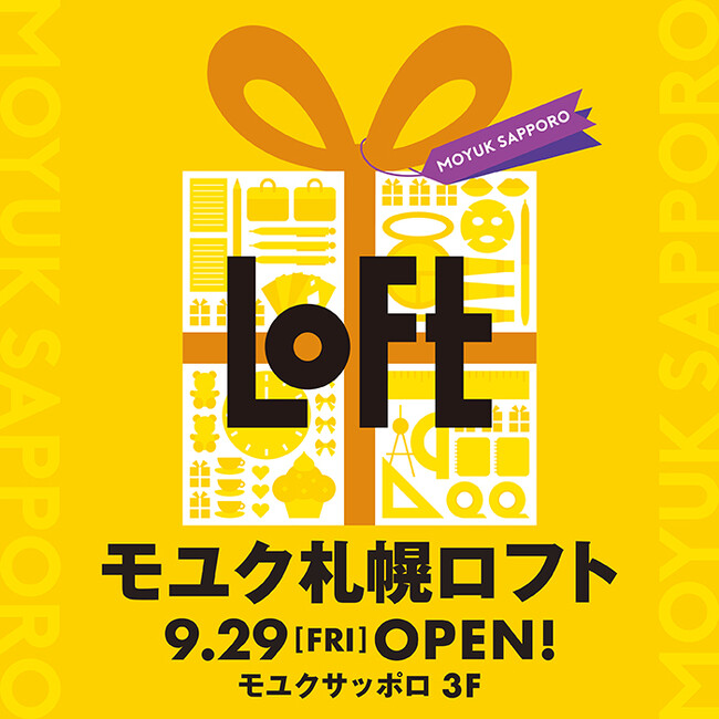 【ロフト】9/29(金)モユクサッポロ3階に「モユク札幌ロフト」オープン！
