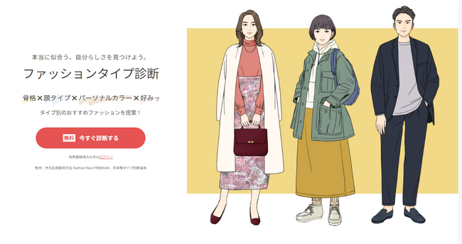 大丸松坂屋百貨店のファッションサブスク＜アナザーアドレス＞秋のリニューアル第二弾｜「ファッションタイプ診断」 9月13日（水）より提供開始