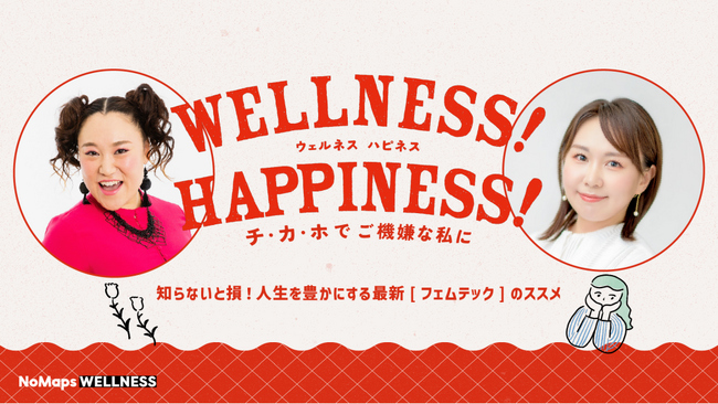 月経ディスク「MOLARA(モララ)」開発者・向井桃子がタレント・バービーさんとのトークイベントで初共演