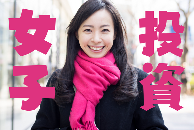 女性の57.0％が未経験と男性より消極的！投資女子を増やすカギは「知識不足」の解消にある？