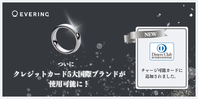 キャッシュレス決済＋ドア解錠機能搭載のスマートリング「EVERING」、「ダイナースクラブカード」からのチャージが可能に！