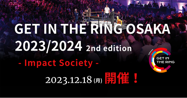 30秒5ラウンドで勝利を掴み取れ！事業プランのピッチバトルがリング上で熱く繰り広げられる！「GET IN THE RING OSAKA 」登壇者募集開始