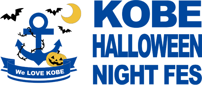 200店舗以上の食べ歩き&ナイトパーティーを体験『KOBE HALLOWEEN NIGHT FES 2023』神戸の街がハロウィンの舞台に！