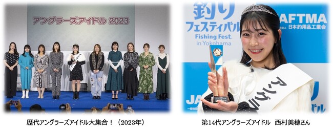 釣り業界のアイドルオーディション！「アングラーズアイドル2024」 リアル開催完全復活！ 『第15代アングラーズアイドル　オーディション』のご案内