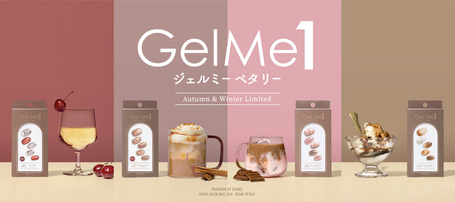 貼る＋硬化で簡単サロン級！ジェルネイルシール「ジェルミー ペタリー」から大人な甘さ漂う秋冬限定デザインが登場