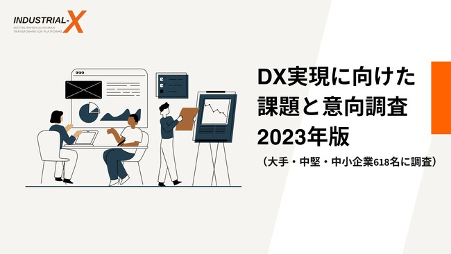 【DX調査レポート】各部署でのDX推進から、全社横断的な取り組みに昇華―昨年に引き続きDX人材の確保・育成が課題―