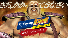 ハート様に向かって北斗百裂拳を叩き込め！Nintendo Switch「Fit Boxing 北斗の拳 ～お前はもう痩せている～」追加ダウンロードコンテンツ「エキスパンションパック」配信開始のお知らせ